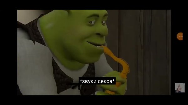 Шрек трубач