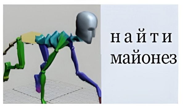 Найти майонез