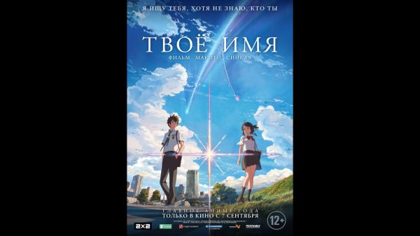 Твоё имя обложка