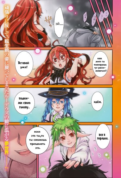 Реинкарнация безработного кошко девочек