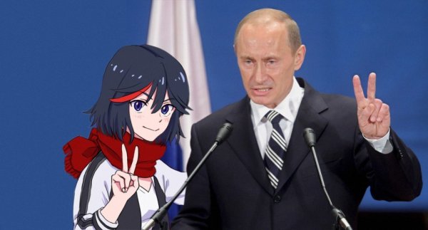 Путин Владимир Владимирович аниме