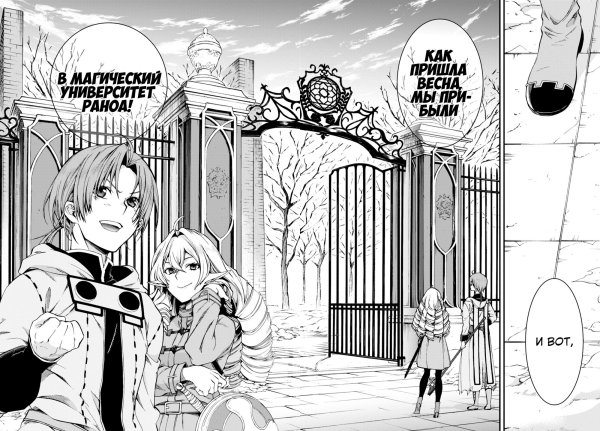 Реинкарнация безработного Гислен