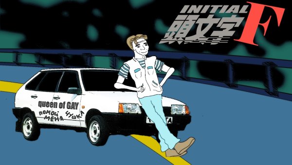 Такуми Фудживара гопник