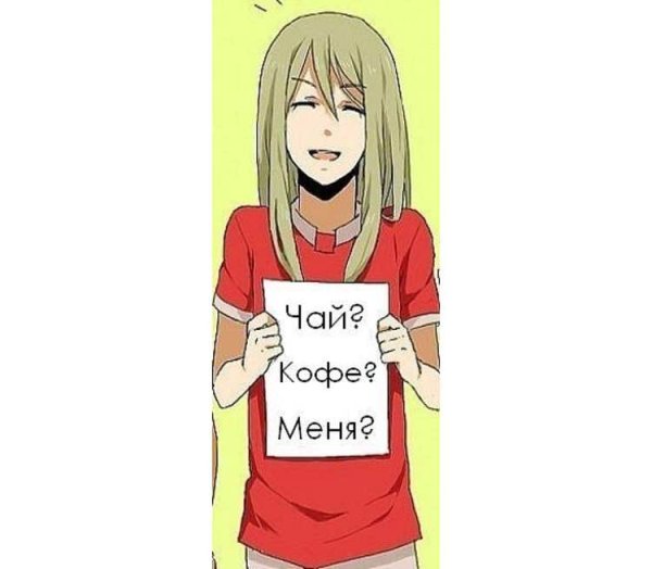Чай кофе меня