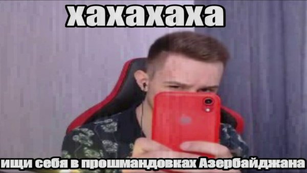 Ищи себя Мем