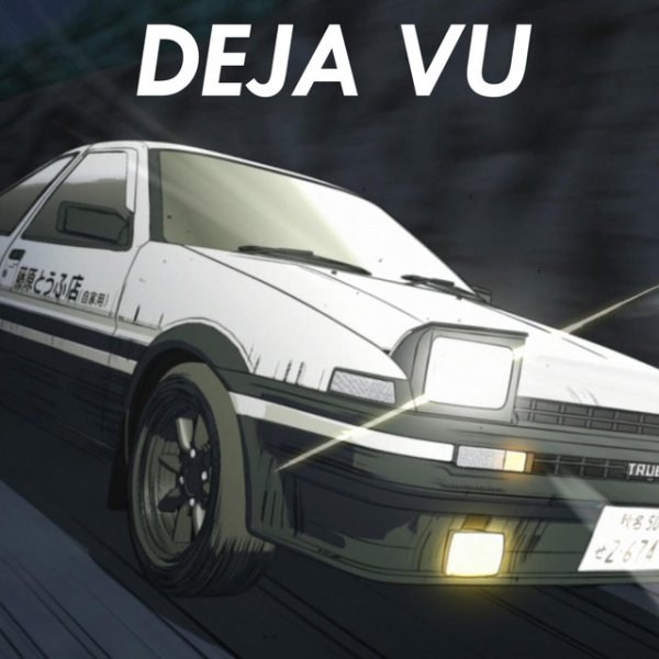 Deja vu мемы