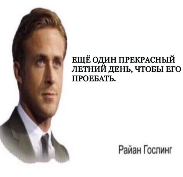 Райан Гослинг