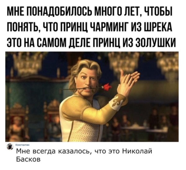 Шрек принц
