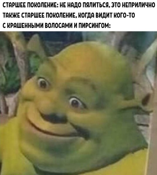 Шрек мемы