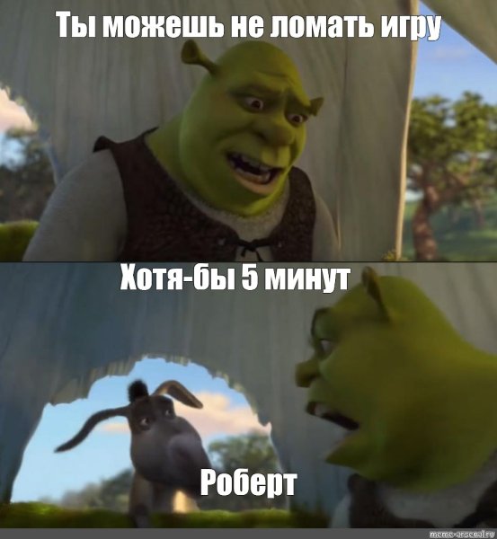 Шрек мы приехали