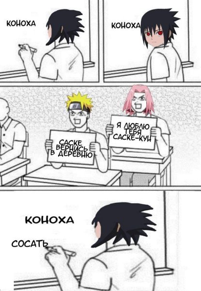 Саске приколы