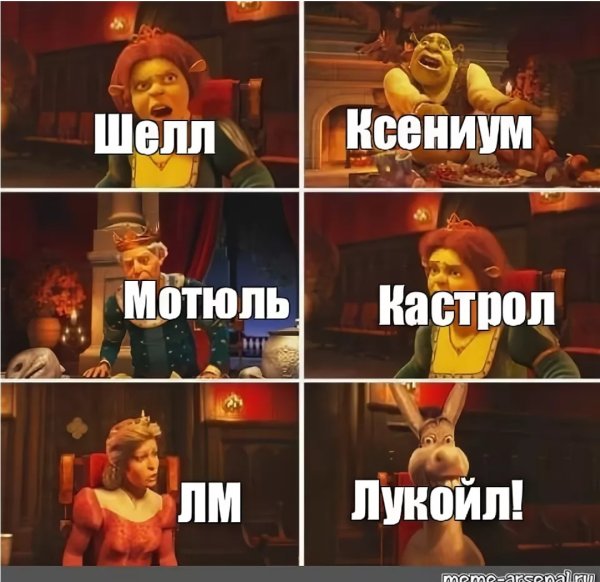 Шрек Фиона осел Мем