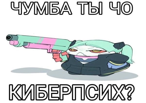 Киберпанк Стикеры