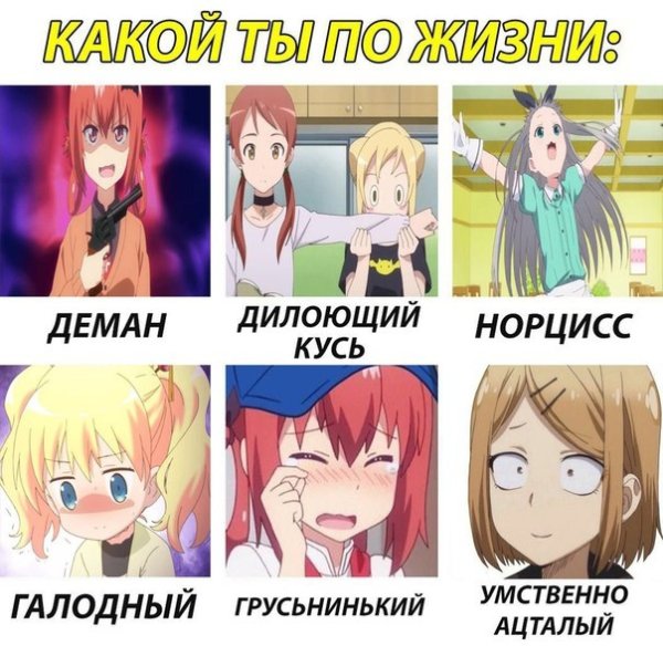 Ты из аниме