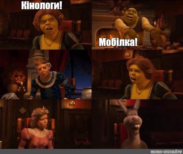 Мем Шрек спор за столом