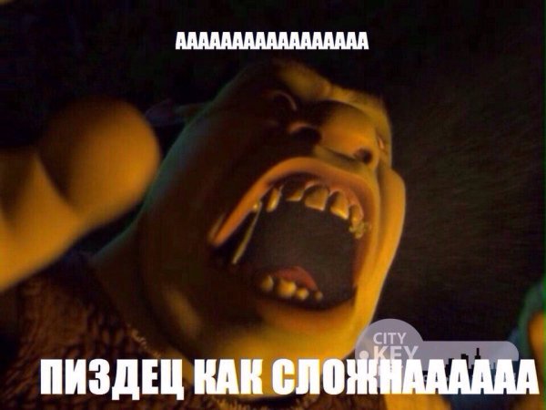 Сложна Шрек