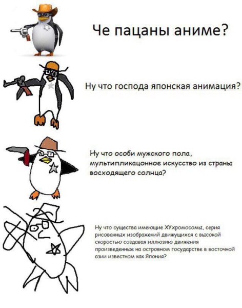 Чё пацаны анимешники