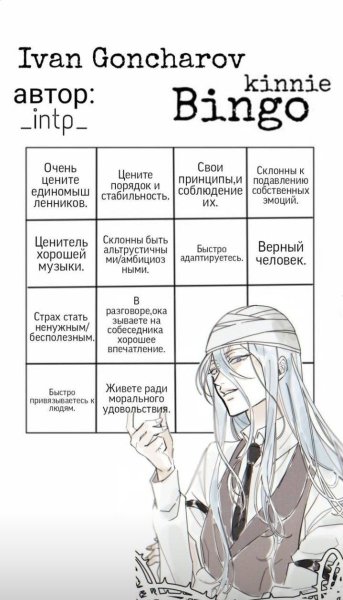 Дазай Кинни Бинго