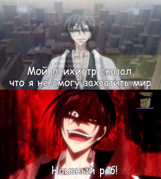 Аниме трусливый вампир Мем