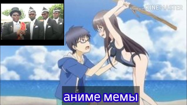 Аниме танец Мем