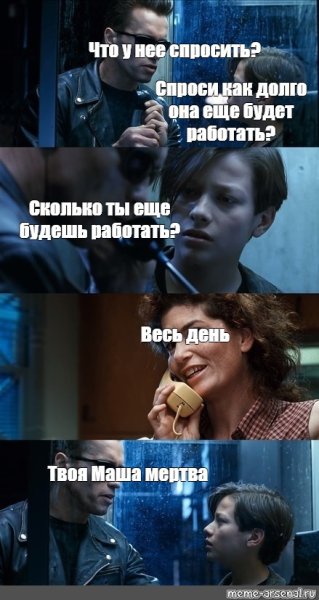Терминатор аниме Мем