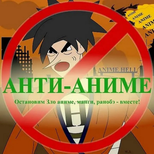 Аниме говно анти аниме