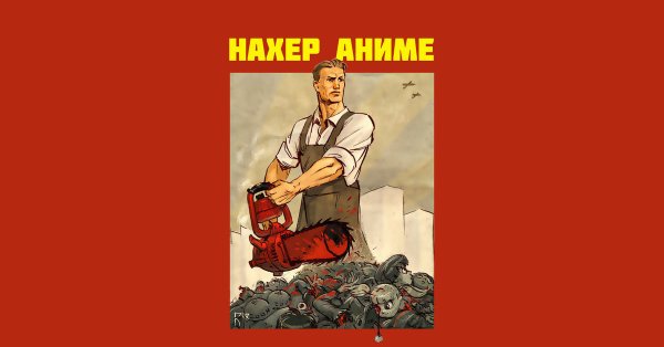 Анти аниме