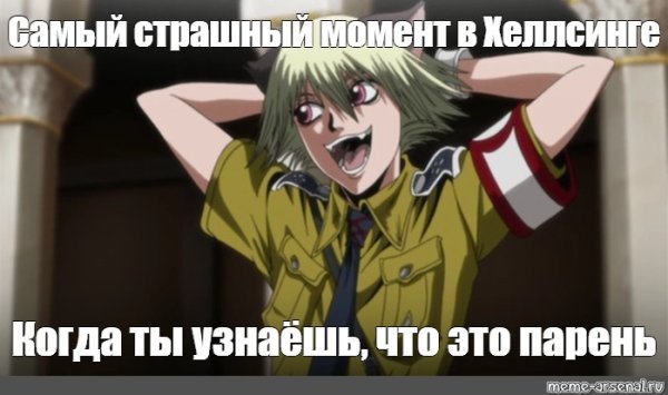 Хельсинг ультимейт Шрёдингер