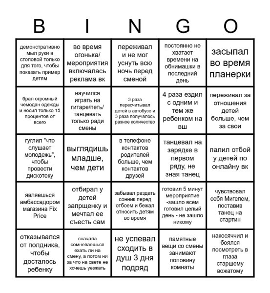 Бинго характер персонажа