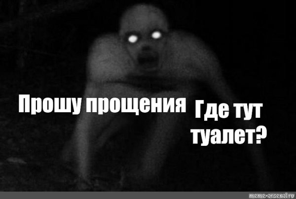 Мемы просим прощения