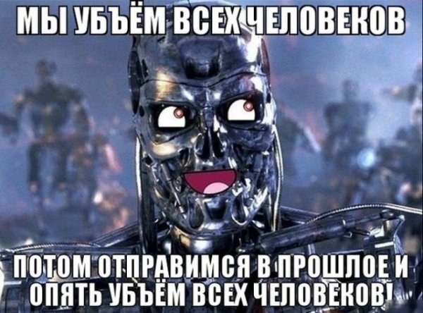 Убить всех человеков