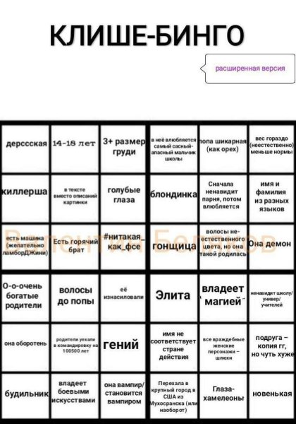 Бинго персонажа