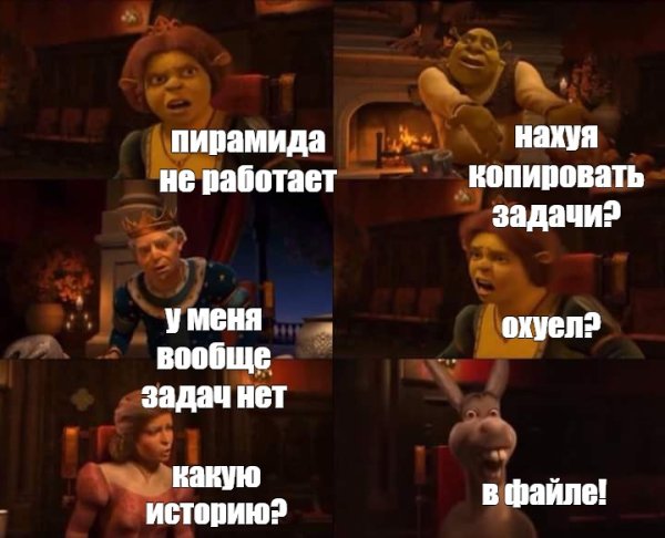 Осел из Шрека Мем