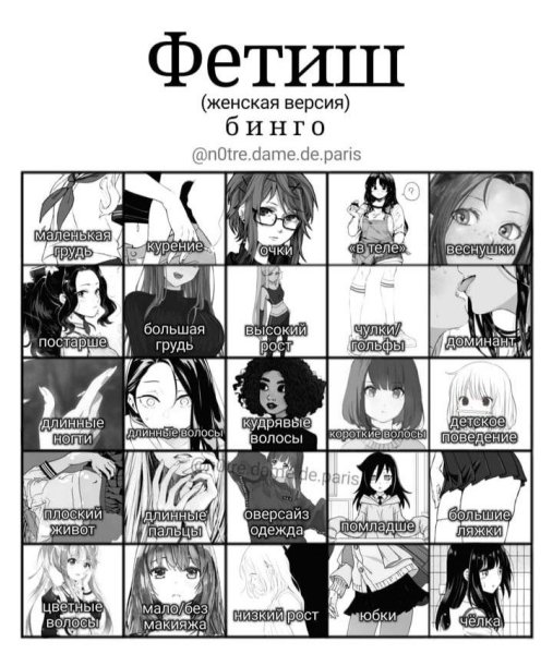 N0tre.Dame.de. Paris Бинго мужская версия