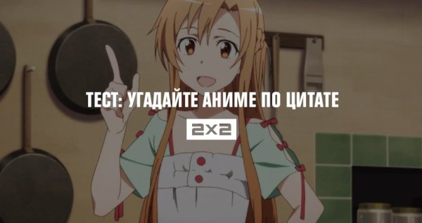 Тест Угадай аниме по фото