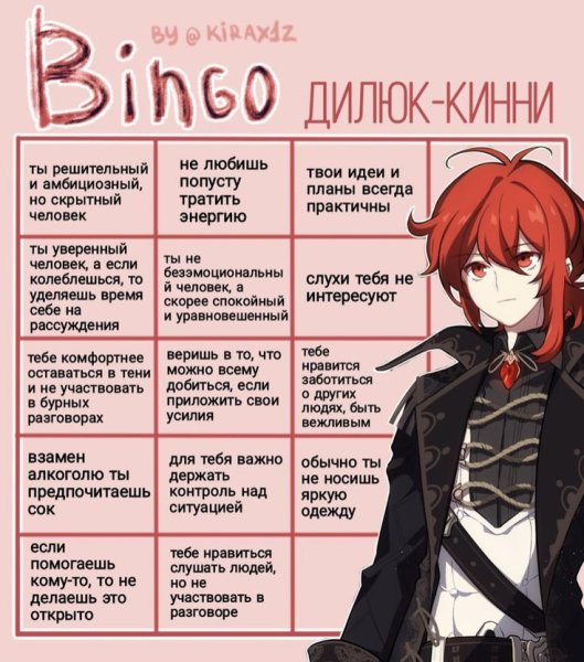 Бинго Геншин