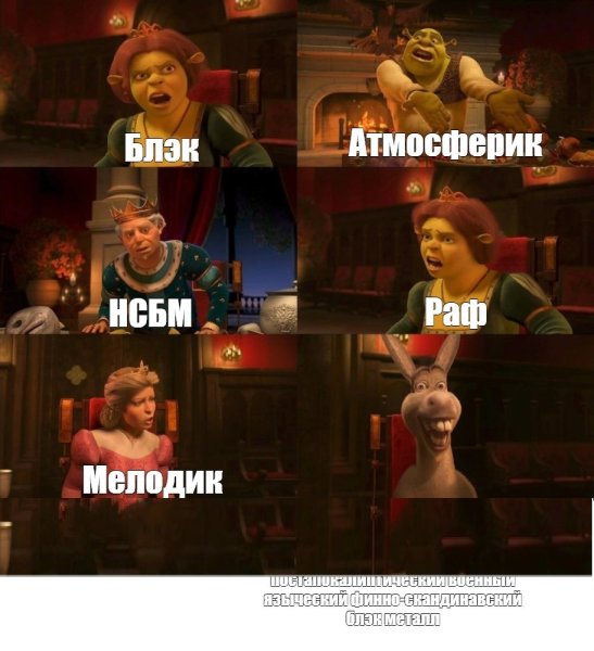 Мемы из Шрека
