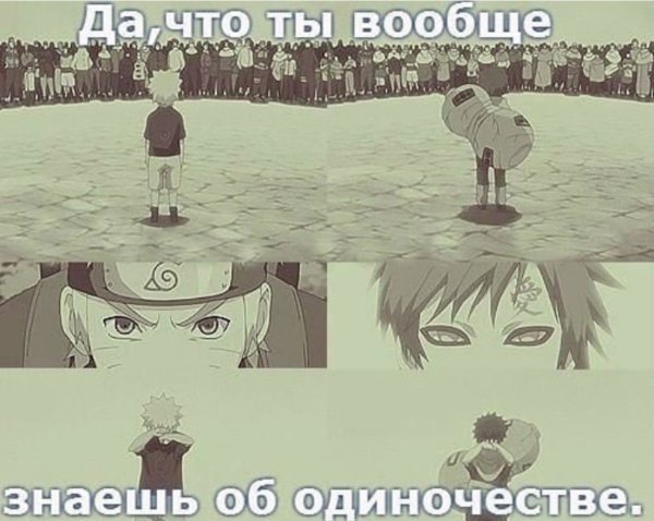 Мемы про аниме Наруто