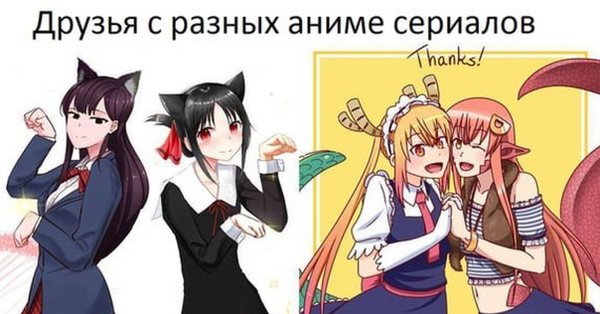 Подружки аниме