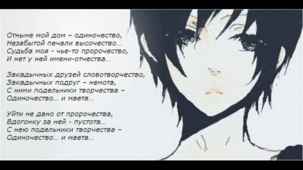 Грустные аниме цитаты про одиночество