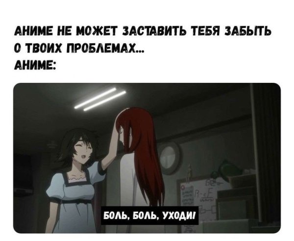 Боль боль уходи