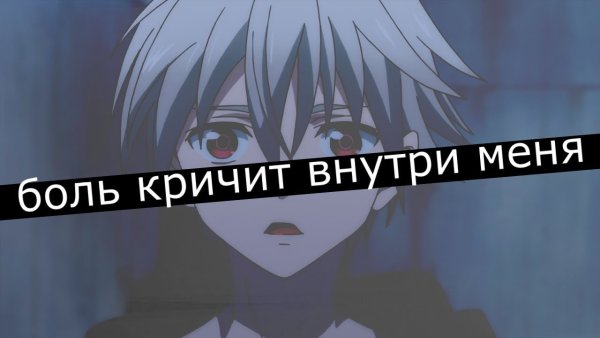 Аниме боль мемы