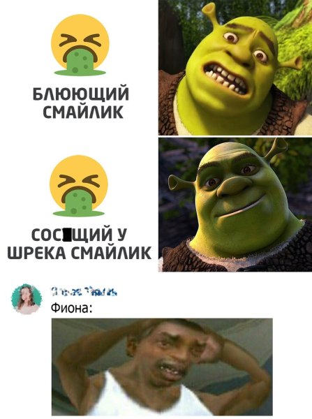 Шрек мемы