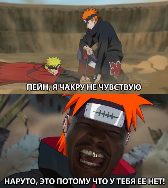 Пейн из Наруто