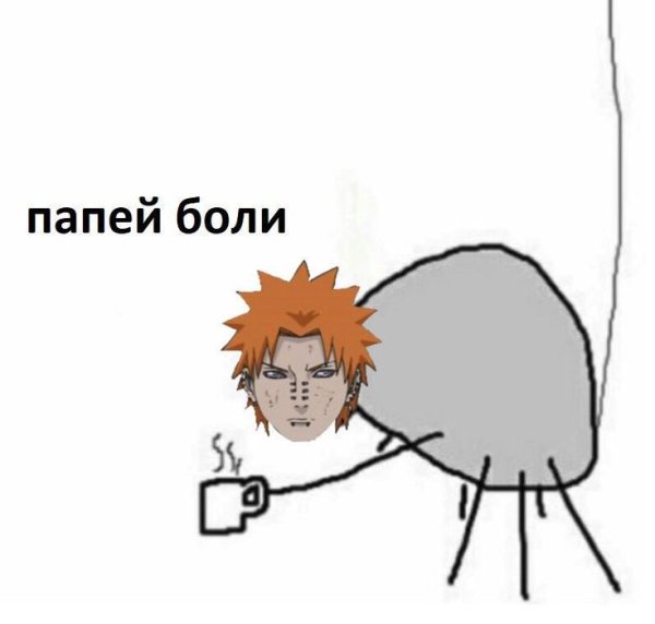 Пейн Мем