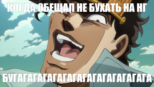 Джо Джо аниме мемы