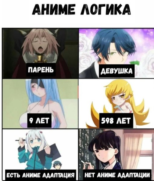 Аниме Мем