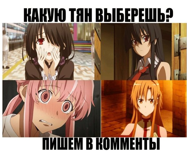 Мемы про аниме тян