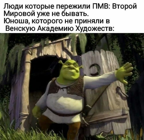 Шрек мемы