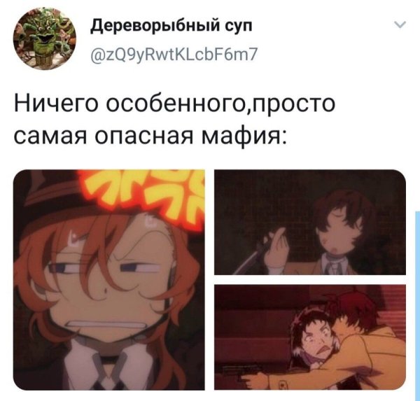 Бродячие псы мемы